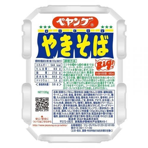 日本泡麵系列 日本全家限定 濃厚札幌味噌   海鮮冠軍 蔬菜辣味噌 蔬菜坦麺 日本7-11限定 醬油麵 咖哩泡麵-細節圖8