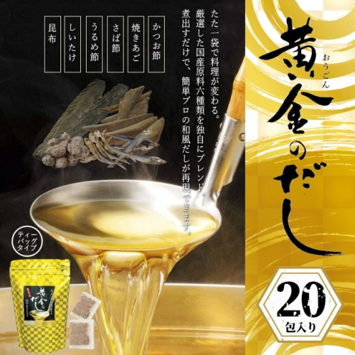 日本黃金鏗魚昆布高湯料理湯包 8gx20包