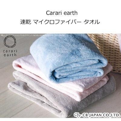 日本 Carari Earth 超細纖維 4倍吸水 柔軟 毛巾