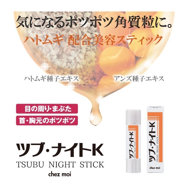 日本Tsubu Night Pack 去油脂粒夜間修護眼膜 眼周保濕精華棒-細節圖8