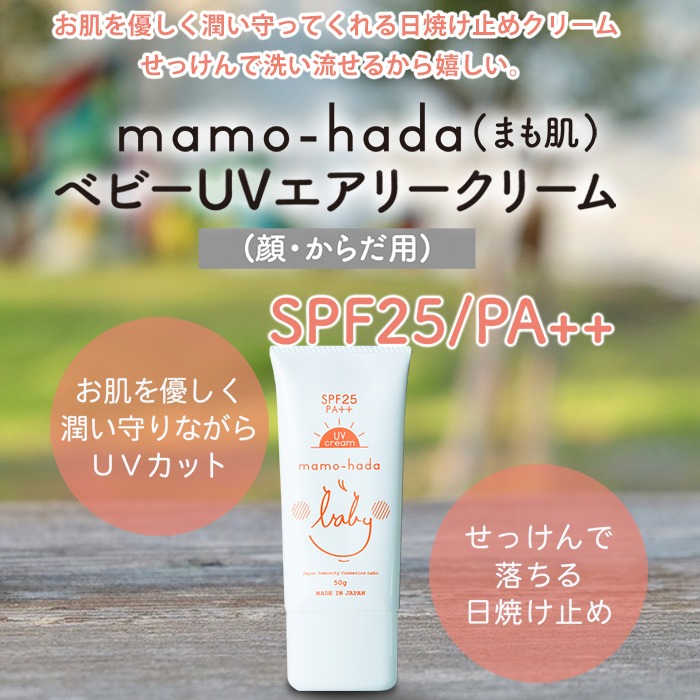 Mamohada 嬰兒敏感肌用防曬霜 SPF25 PA++ 50g-細節圖11