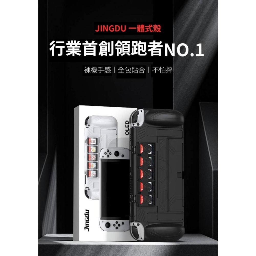 【Switch OLED 保護殼 收納包】贈玻璃貼&搖桿帽 用 可插卡一體式外殼 可插底座磨砂矽膠軟殼 JINGDU-細節圖3
