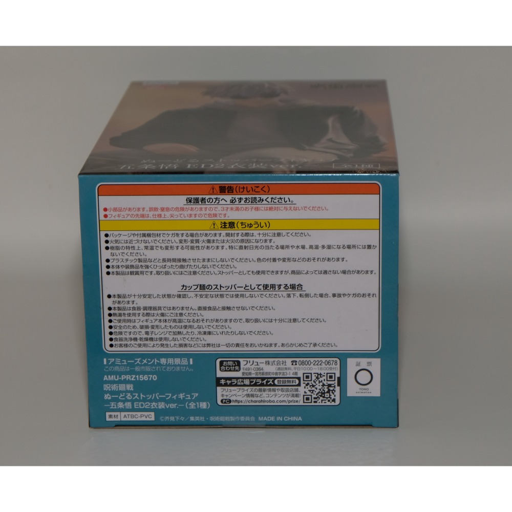 【拆檢日版】FuRyu 景品 咒術迴戰 五條悟 ED2服裝Ver 泡麵蓋 坐姿公仔 模型-細節圖6