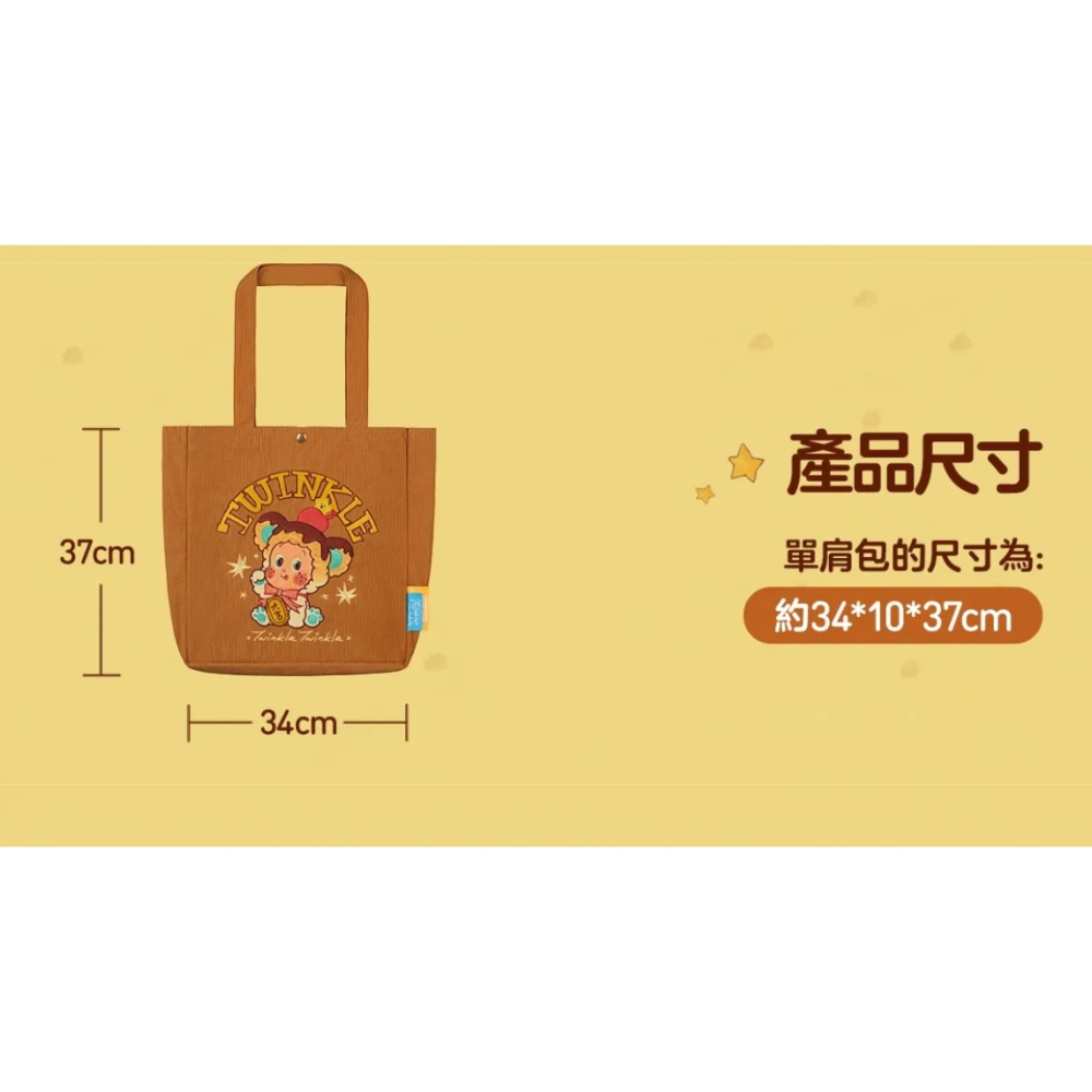 正版 泡泡瑪特 星星人 美味時刻系列-單肩包 (全新  未拆✨) 招吉布丁 帆布包 帆布袋 可面交-細節圖4