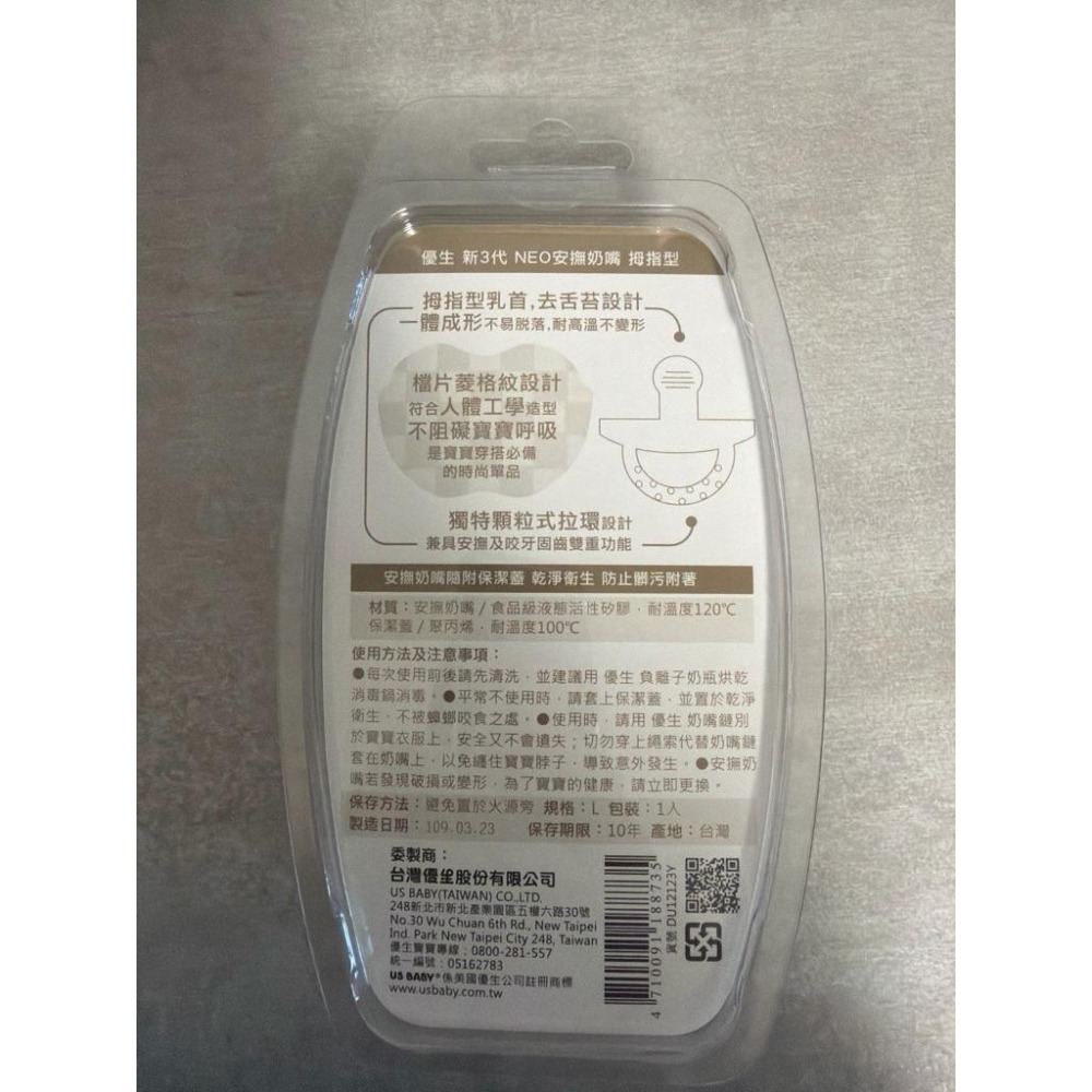 優生 新3代 NEO安撫奶嘴姆指型-細節圖2