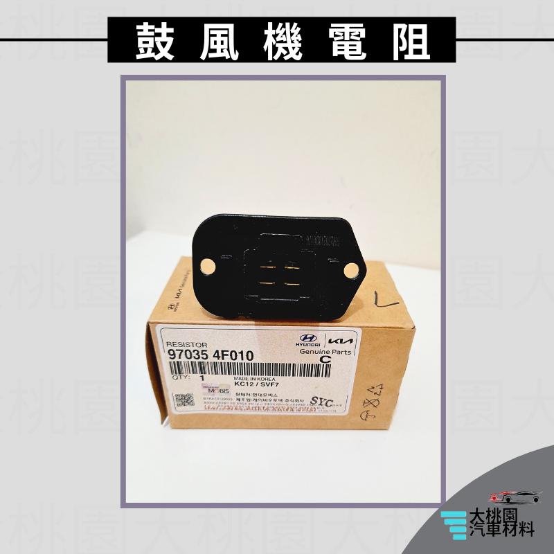 ➶大桃園汽車材料➶KAON 卡旺 2005年後 PORTER 4P 黑色 鼓風機電阻 風速電阻 風箱電阻 正廠 原廠-細節圖2