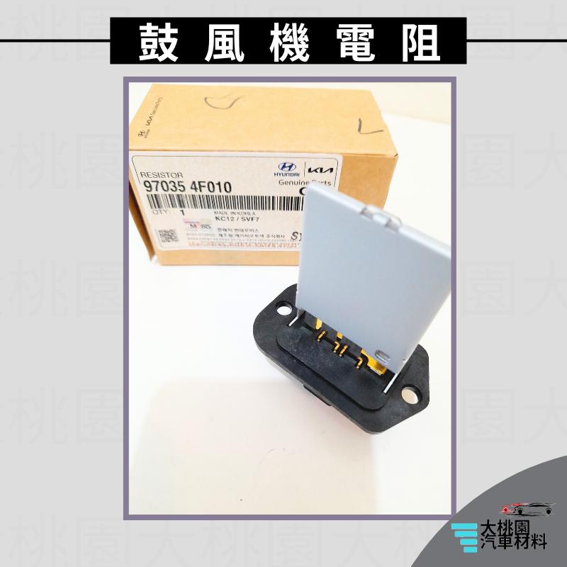 ➶大桃園汽車材料➶KAON 卡旺 2005年後 PORTER 4P 黑色 鼓風機電阻 風速電阻 風箱電阻 正廠 原廠-細節圖4