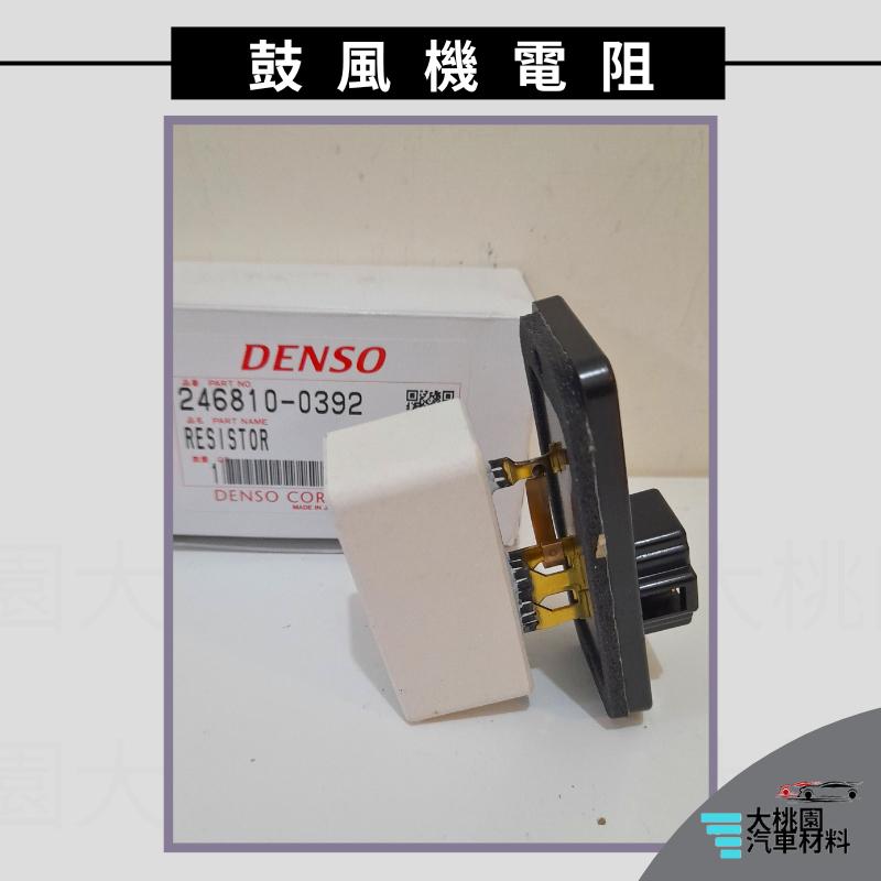 ➶大桃園汽車材料➶瑞獅 98年後 4P 陶瓷 鼓風機電阻 風速電阻 風箱電阻 冷氣風箱電阻 正廠 原廠-細節圖3