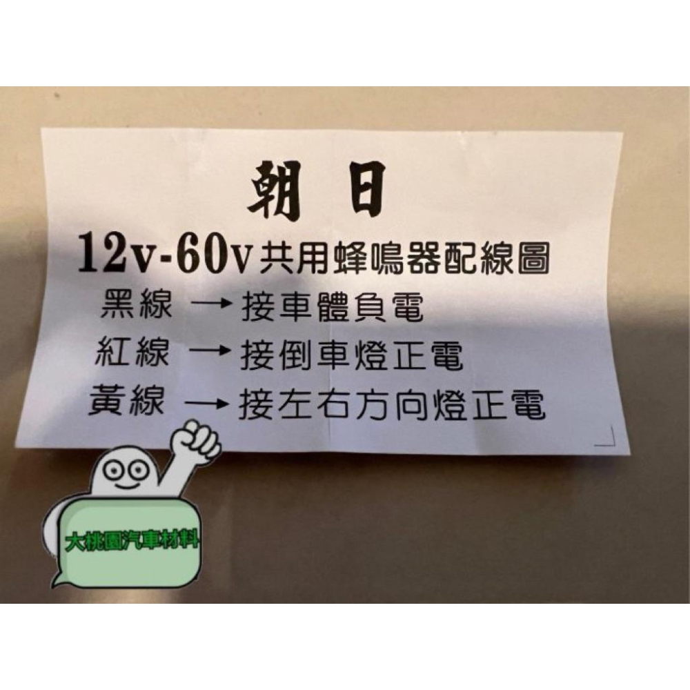 ➶大桃園汽車材料➶ 全車 叮咚 倒車喇叭 / 方向燈 3合1 多功能 喇叭 警示喇叭 喇叭 蜂鳴器 方向燈警示器-細節圖2