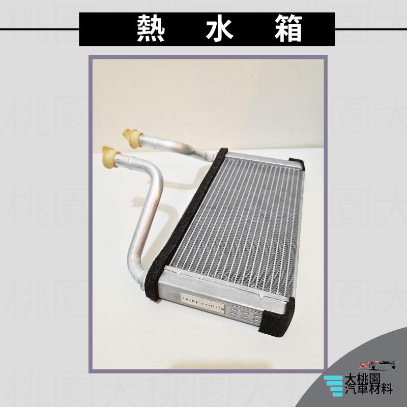 ➶大桃園汽車材料➶su solio 熱水箱 熱風箱 熱水排 暖氣仁 加熱器 熱排 暖氣芯 正廠 純新零件-細節圖2