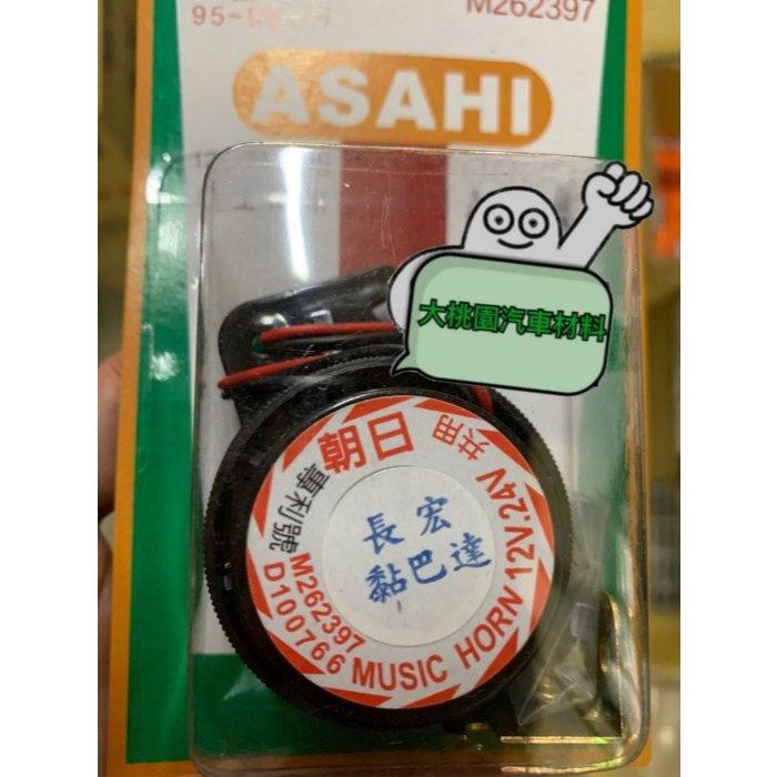 ➶大桃園汽車材料➶台灣製 朝日 半導體 倒車喇叭 語音喇叭 倒車蜂鳴器  語音蜂鳴器 車門警示器-細節圖2