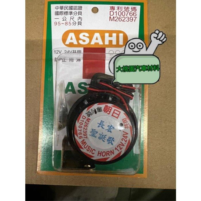 ➶大桃園汽車材料➶台灣製 朝日 半導體 倒車喇叭 語音喇叭 倒車蜂鳴器  語音蜂鳴器 車門警示器-細節圖3