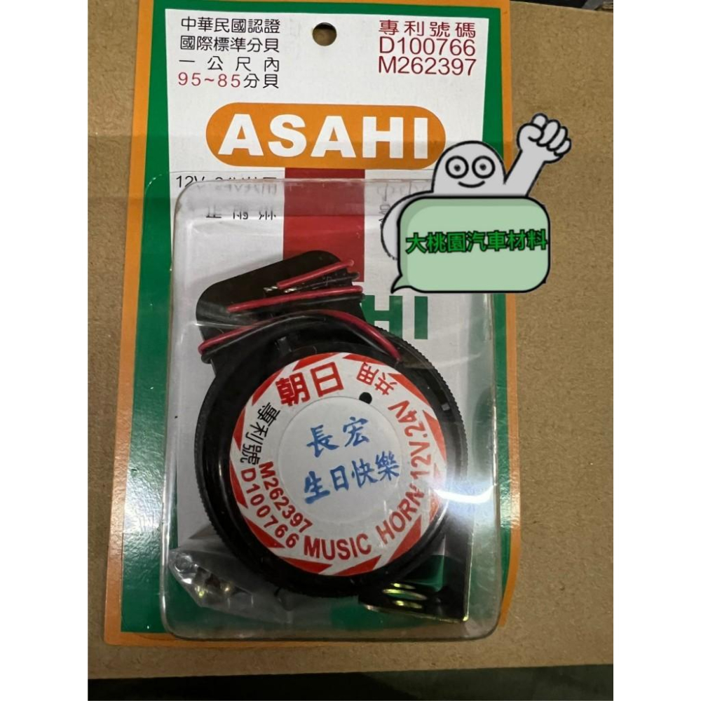➶大桃園汽車材料➶台灣製 朝日 半導體 倒車喇叭 語音喇叭 倒車蜂鳴器  語音蜂鳴器 車門警示器-細節圖4