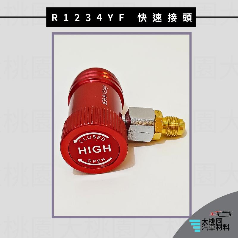 ➶大桃園汽車材料➶通用型  調整型快速接頭組 R 1234yf 調整型 快速接頭 冷媒表組 冷媒錶組 高壓 低壓 全新-細節圖5