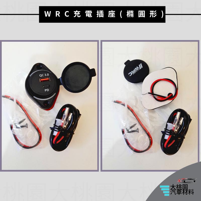 ➶大桃園汽車材料➶WRC 雙孔車充(TYPE-C + QC 3.0快充) 橢圓形 長方形 充電插座 防水防塵,手機充電,-細節圖2