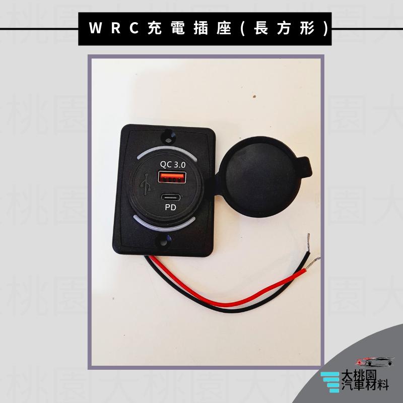➶大桃園汽車材料➶WRC 雙孔車充(TYPE-C + QC 3.0快充) 橢圓形 長方形 充電插座 防水防塵,手機充電,-細節圖4