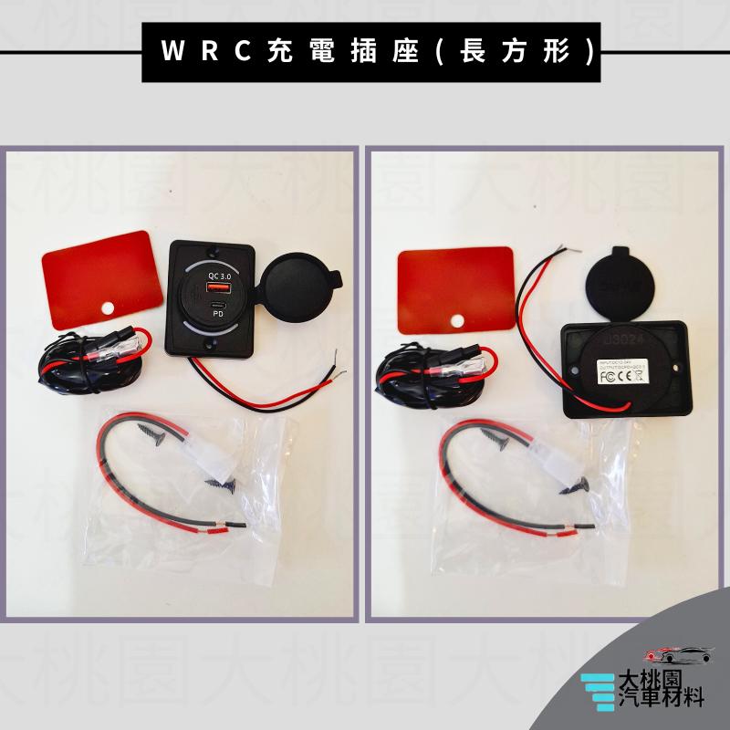 ➶大桃園汽車材料➶WRC 雙孔車充(TYPE-C + QC 3.0快充) 橢圓形 長方形 充電插座 防水防塵,手機充電,-細節圖5