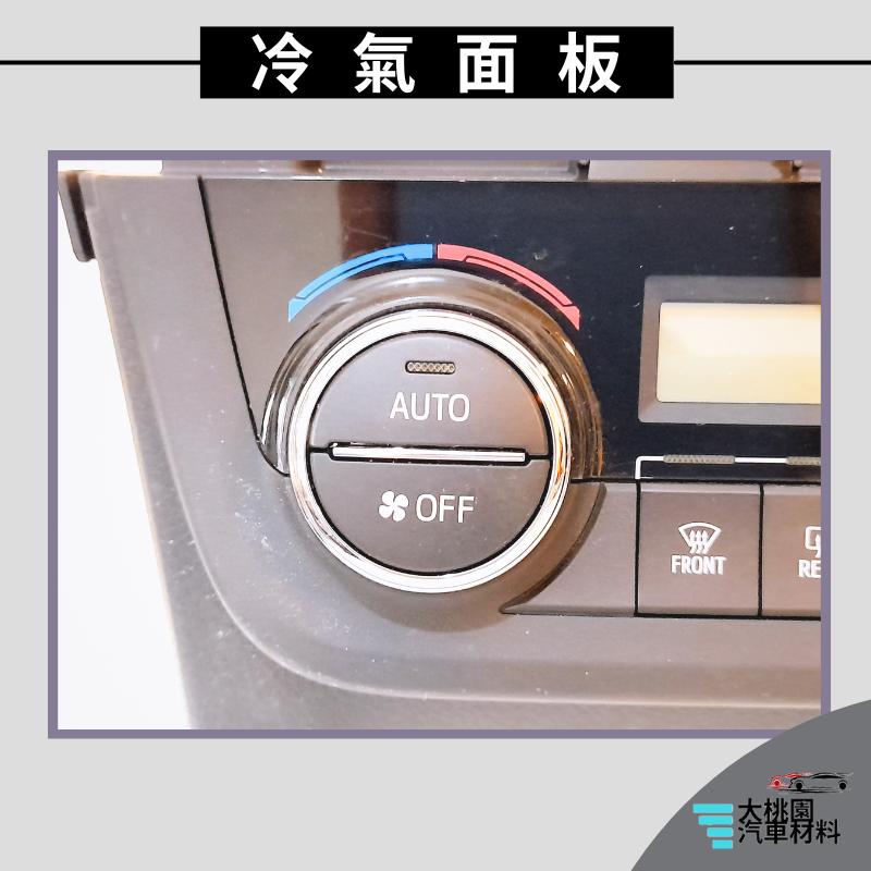 ➶大桃園汽車材料➶ TOYOTA 豐田 ALTIS 13年以後 冷氣空調面板 有恆溫 冷氣面板 冷氣控制面板-細節圖5