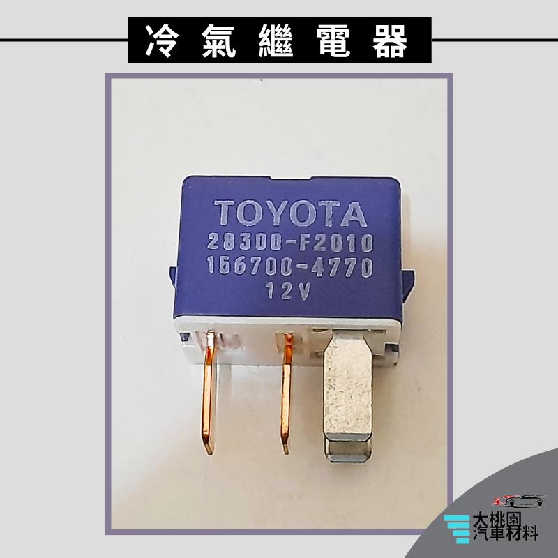 ➶大桃園汽車材料➶豐田 TOYOTA 全新 ALTIS 15年以後 繼電器 斷電器 156700-4770 紫色 冷氣-細節圖2