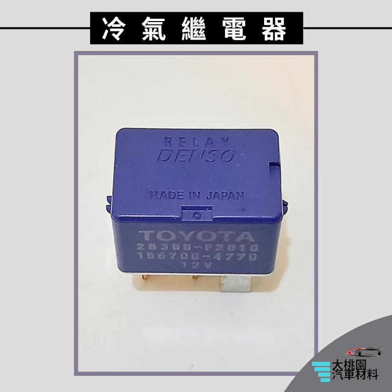 ➶大桃園汽車材料➶豐田 TOYOTA 全新 ALTIS 15年以後 繼電器 斷電器 156700-4770 紫色 冷氣-細節圖3
