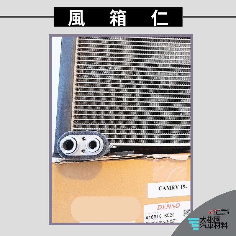 ➶大桃園汽車材料➶ 豐田 TOYOTA CAMRY 19年後 風箱仁 R134 CRV 17年後 RAV4 19後 蒸發-細節圖4