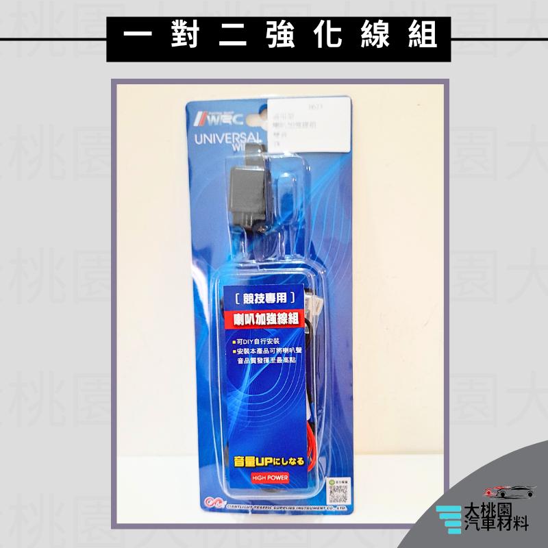 ➶大桃園汽車材料➶ WRC HK-915-1-H BMW聲 小型喇叭.蝸牛喇叭.機車喇叭 汽車喇叭 2插(附線)-細節圖6