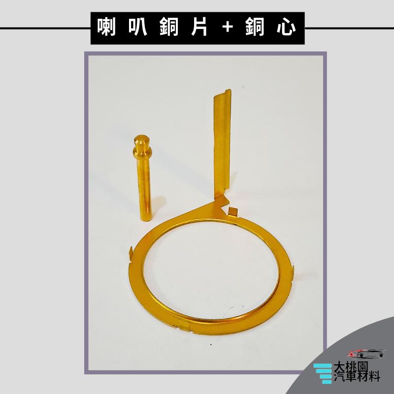 ➶大桃園汽車材料➶FUSO 扶桑 350 355 97年後 喇叭按鍵銅片加 喇叭銅心 新品-細節圖2