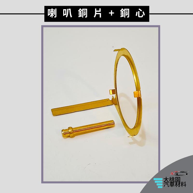 ➶大桃園汽車材料➶FUSO 扶桑 350 355 97年後 喇叭按鍵銅片加 喇叭銅心 新品-細節圖4