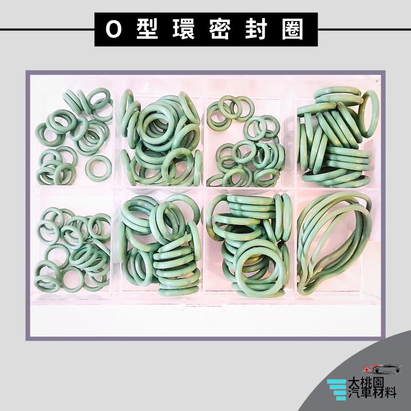 ➶大桃園汽車材料➶豐田車系 O型環 R134A 油封 密封圈 機油圏 汽車空調專用油封 密封膠圈 空調冷氣維修 空調壓縮-細節圖2