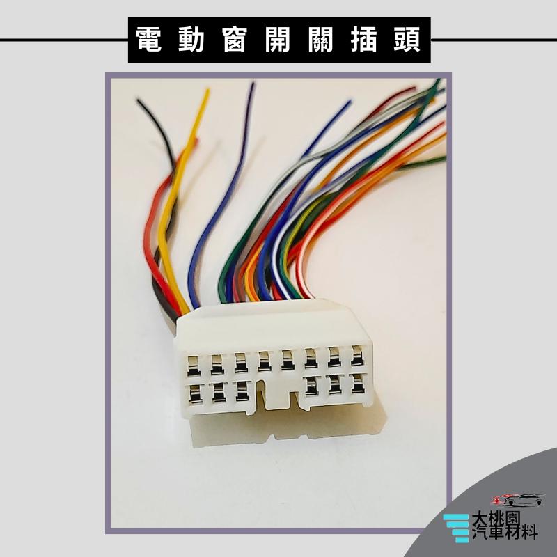 ➶大桃園汽車材料➶堅達 3.5噸 07年以後 FL 14P 電動窗開關插頭 主控開關插頭 全新品-細節圖2