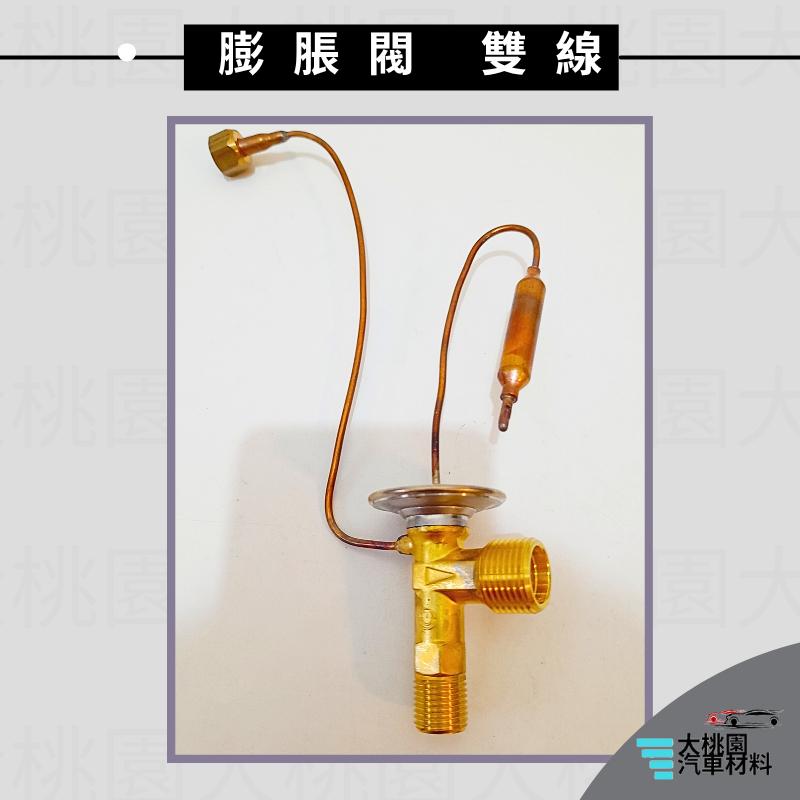 ➶大桃園汽車材料➶中華 三菱 菱帥 VIRAGE 93-00 膨脹閥 雙線 GALANT 2.4 汽車交流膨脹閥 汽車空-細節圖2