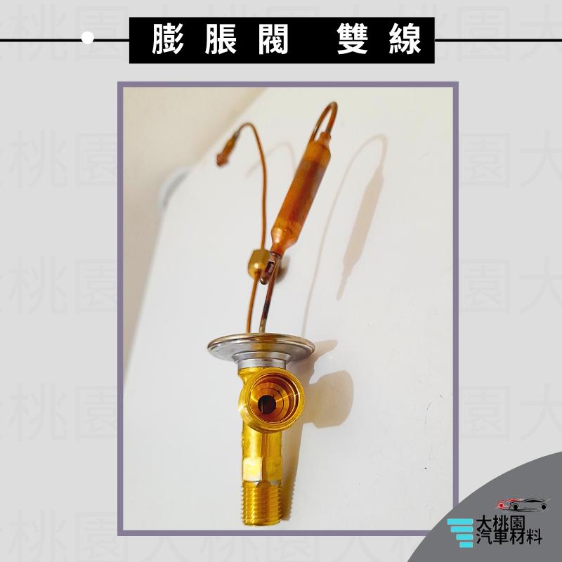 ➶大桃園汽車材料➶中華 三菱 菱帥 VIRAGE 93-00 膨脹閥 雙線 GALANT 2.4 汽車交流膨脹閥 汽車空-細節圖4