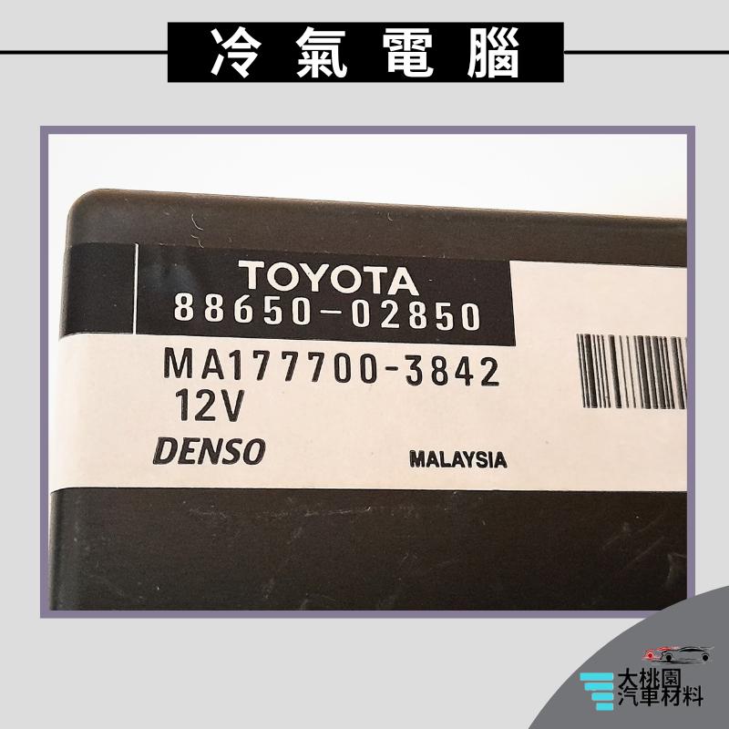 ➶大桃園汽車材料➶ TOYOTA 豐田 ALTIS 1.8 2010- 冷氣電腦 冷氣模組 伺服馬達 冷熱控制-細節圖2