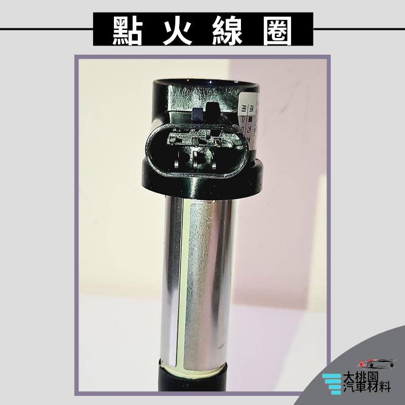 ➶大桃園汽車材料➶納智捷 Luxgen S3 16年以後 點火線圈 考耳 3P 1.6 考爾 點火放大器 正廠/公司件-細節圖2