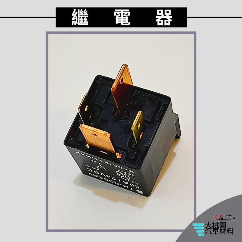 ➶大桃園汽車材料➶新凱 SCANIA 繼電器 4P 四腳2粗2細 24V 80A 有耳 車用 汽車 冷氣 風扇 壓縮機繼-細節圖2