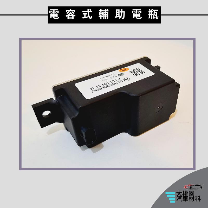➶大桃園汽車材料➶賓士 BENZ 電容式輔助電瓶 輔助蓄電池 電容 變壓器 汽車變壓器 電壓轉換器 3P-細節圖2