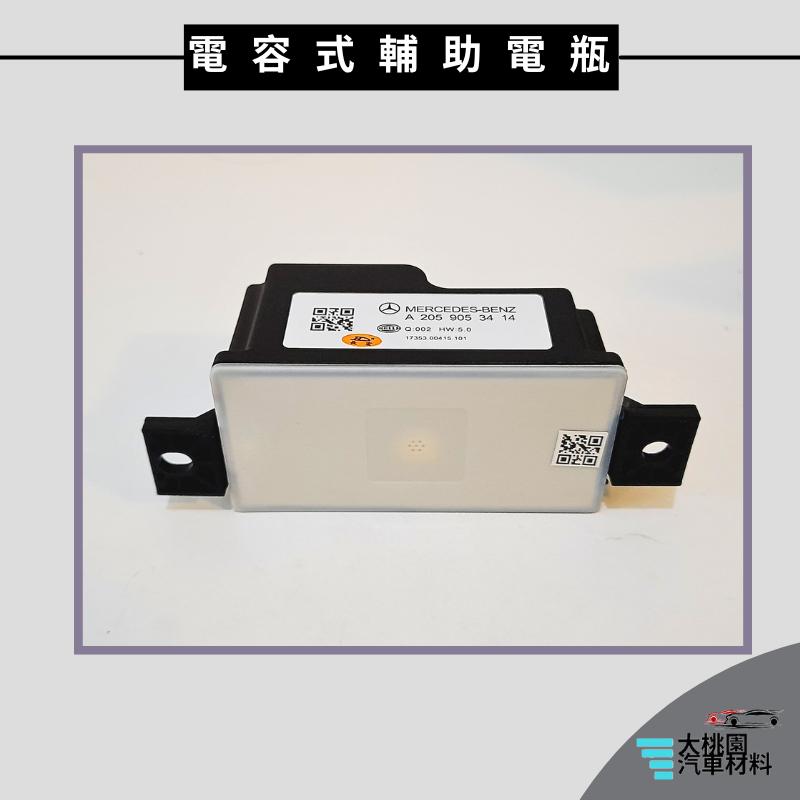 ➶大桃園汽車材料➶賓士 BENZ 電容式輔助電瓶 輔助蓄電池 電容 變壓器 汽車變壓器 電壓轉換器 3P-細節圖3