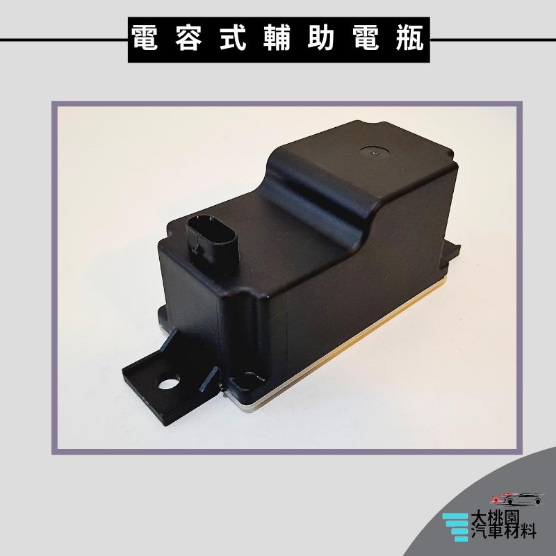 ➶大桃園汽車材料➶賓士 BENZ 電容式輔助電瓶 輔助蓄電池 電容 變壓器 汽車變壓器 電壓轉換器 3P-細節圖4