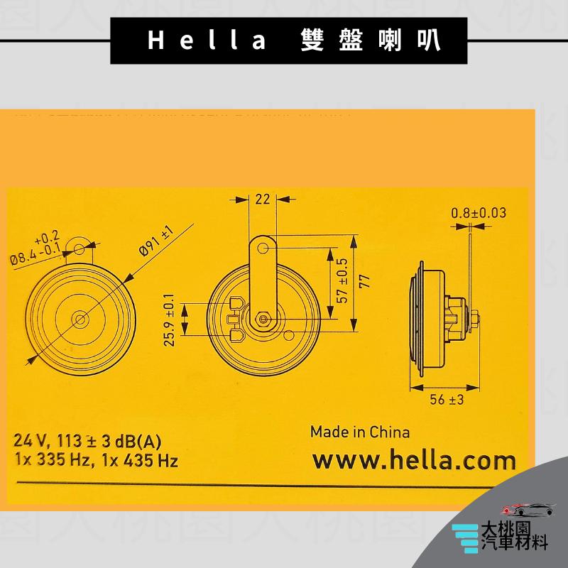 ➶大桃園汽車材料➶Hella海拉 24V 雙盤喇叭 嗶嗶聲 通用 圓盤式 喇叭 碟型喇叭  重型車輛 防潑水 全新品-細節圖5