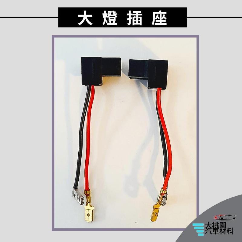 ➶大桃園汽車材料➶凌利 1.5CC 2018年後 大燈 大燈頭 大燈插座 插頭 轉接座-細節圖2