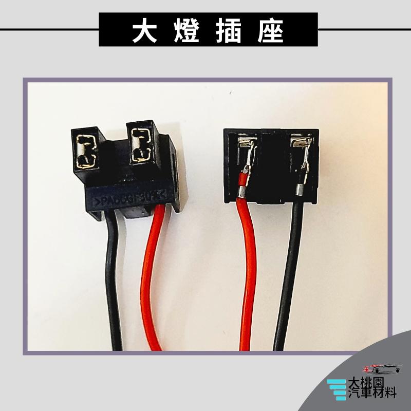➶大桃園汽車材料➶凌利 1.5CC 2018年後 大燈 大燈頭 大燈插座 插頭 轉接座-細節圖4
