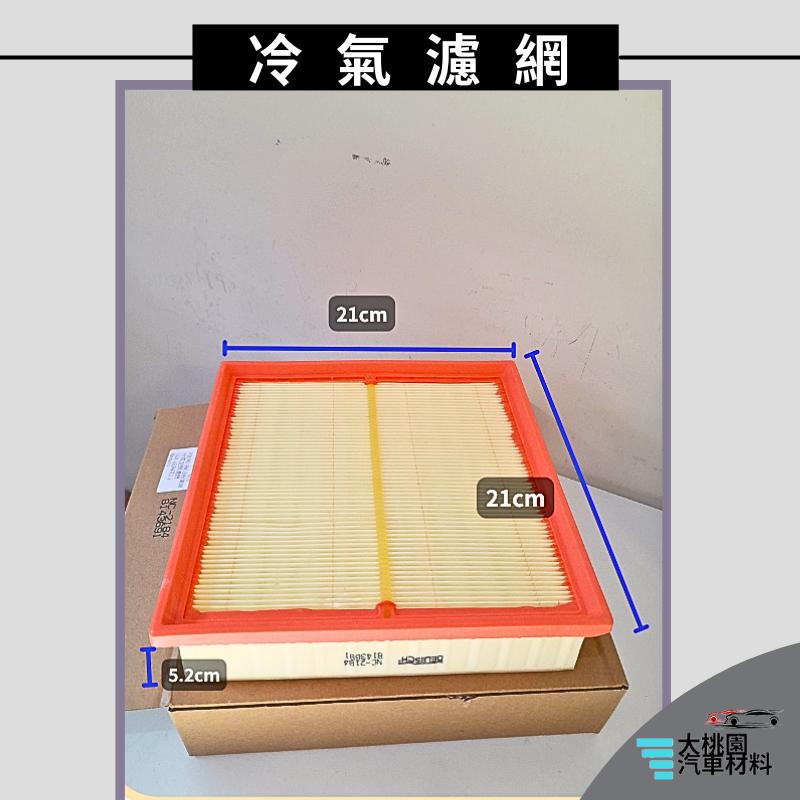 ➶大桃園汽車材料➶VOLVO 冷氣空調濾網 FM12 拖車頭 空氣濾網 空氣芯 引擎濾網 冷氣濾網 冷氣芯 全新品-細節圖2
