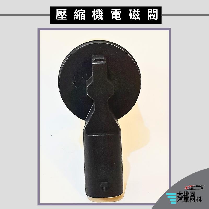 ➶大桃園汽車材料➶ MAZDA 3 19- CX-30 19- 壓縮機電磁閥 壓縮機調節閥 電磁閥 溫控閥 變頻閥 調壓-細節圖4