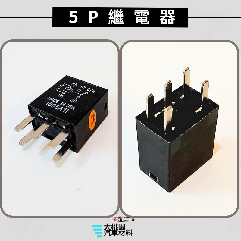 ➶大桃園汽車材料➶斷電器 歐姆龍 12V 全新 5腳 繼電器 5PIN 細腳繼電器 工程用 繼電器 水上摩托車繼電器-細節圖2