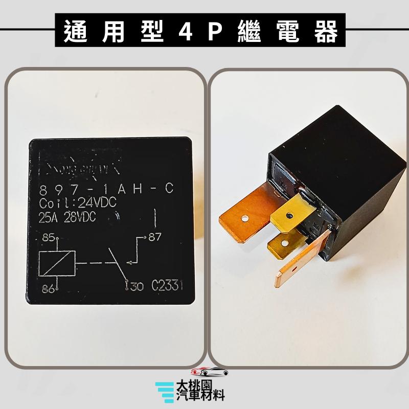 ➶大桃園汽車材料➶通用型4P繼電器/4腳繼電器/歐洲型繼電器/單接點繼電器/12V/24VDC斷電器/台灣製/松川公司貨-細節圖2