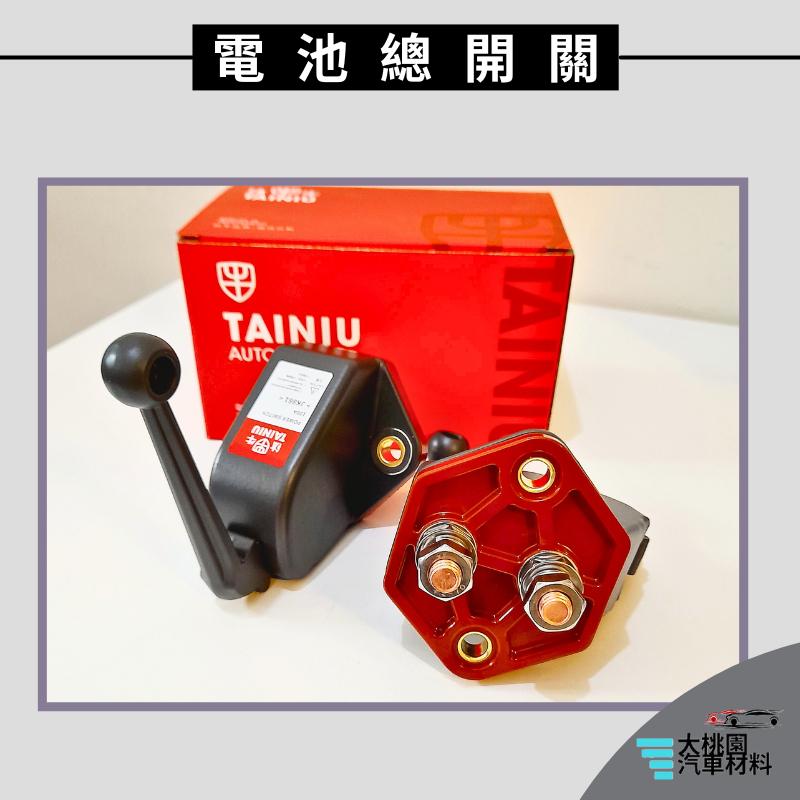 ➶大桃園汽車材料➶重機械 電池總開關 純銅 球型長把手  斷電開關 電源總開關 手板開關 手動開關 電瓶斷電器 重機械總-細節圖4