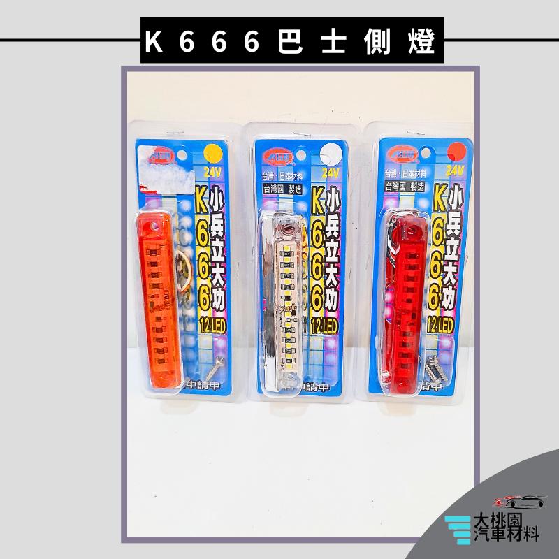 ➶大桃園汽車材料➶通用型 LED燈 巴士 側燈  K666 邊燈 腰燈 照地燈 跑馬燈 流水燈 方向燈 貨車 卡車 小燈-細節圖2