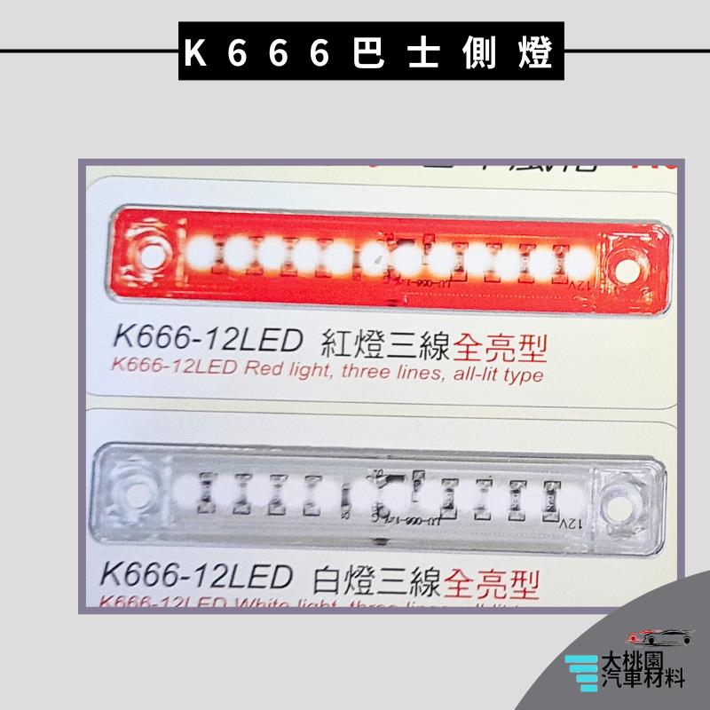➶大桃園汽車材料➶通用型 LED燈 巴士 側燈  K666 邊燈 腰燈 照地燈 跑馬燈 流水燈 方向燈 貨車 卡車 小燈-細節圖4