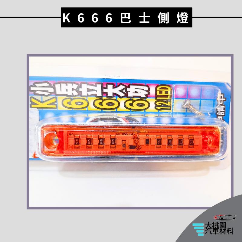 ➶大桃園汽車材料➶通用型 LED燈 巴士 側燈  K666 邊燈 腰燈 照地燈 跑馬燈 流水燈 方向燈 貨車 卡車 小燈-細節圖5