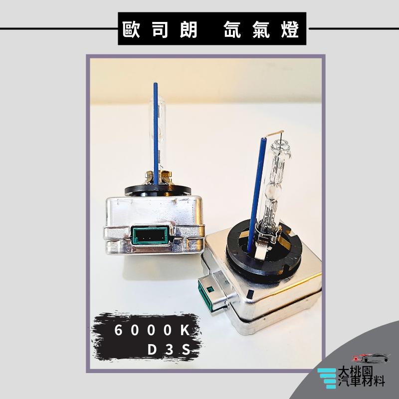 ➶大桃園汽車材料➶歐司朗 OSRAM 最新款HID CBA 氙氣燈 6000K D3S 車燈 一盒2入保固2年 正公司貨-細節圖3